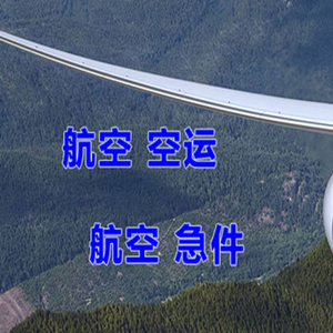临汾尧都机场货运快递-选东方航空和上海航空